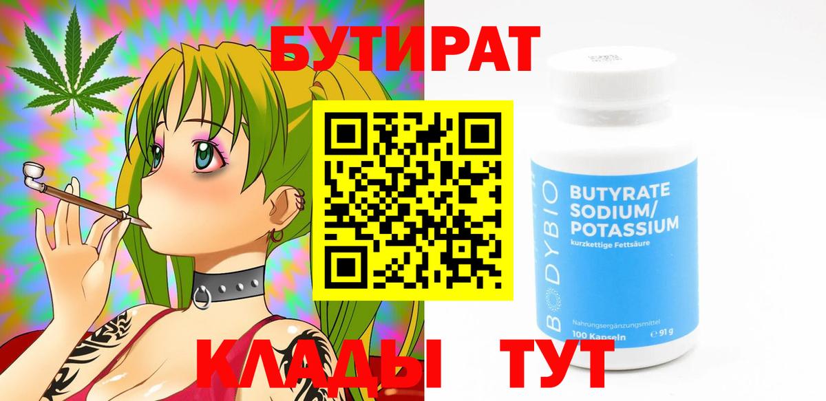 БУТИРАТ BDO Кунгур