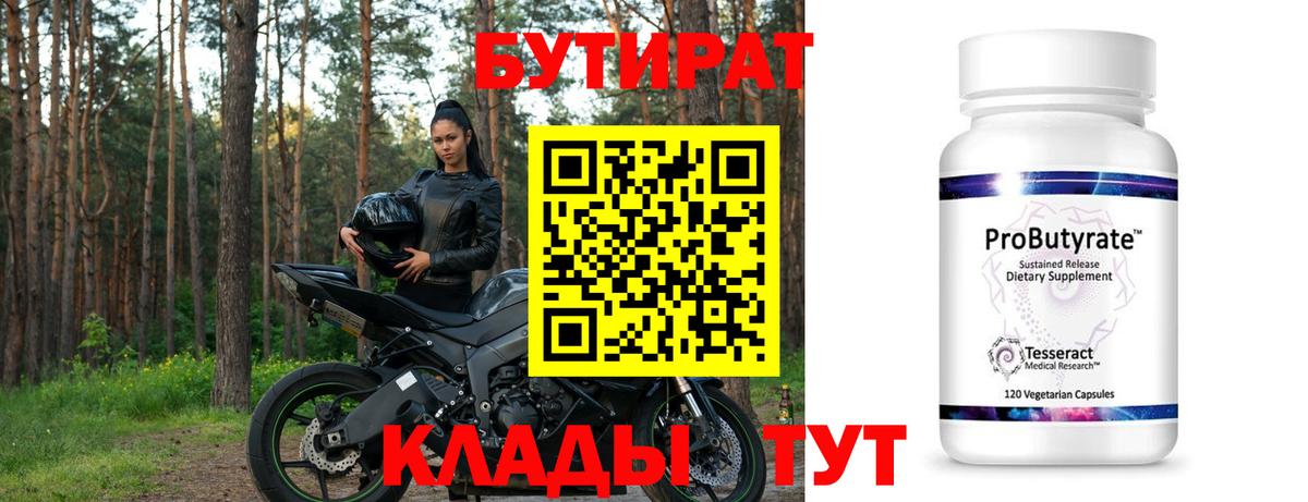 Кунгур  Бутират буратино  Вход с VPN 
