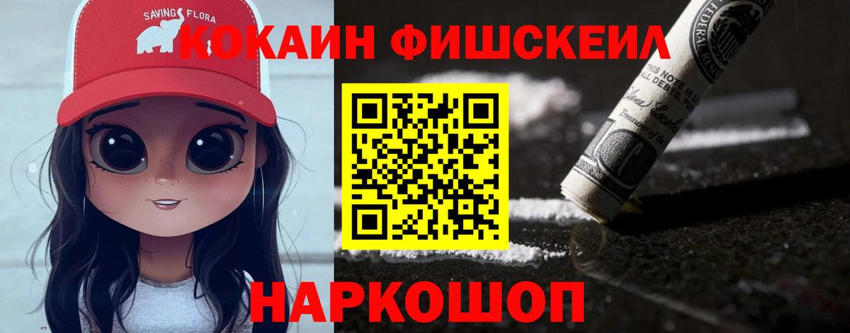 КОКАИН FishScale  Вход с VPN  КОКАИН VHQ  Cocaine  Кунгур 