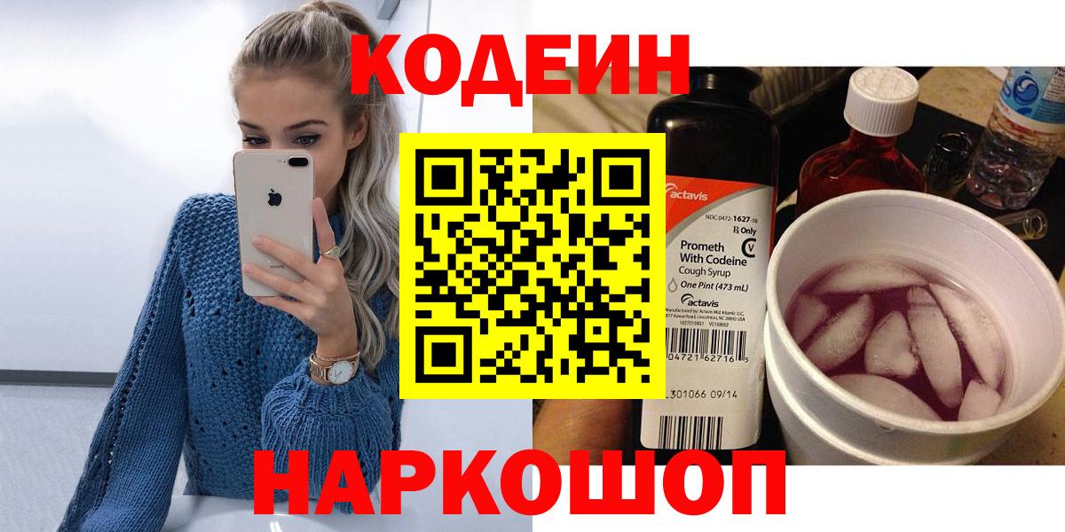 Кодеин напиток Lean (лин) Кунгур