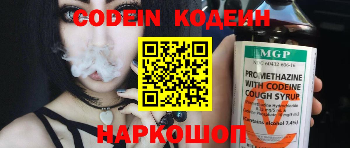 Кунгур  Codein напиток Lean (лин)  Кодеиновый сироп Lean напиток Lean (лин)  Вход с VPN 