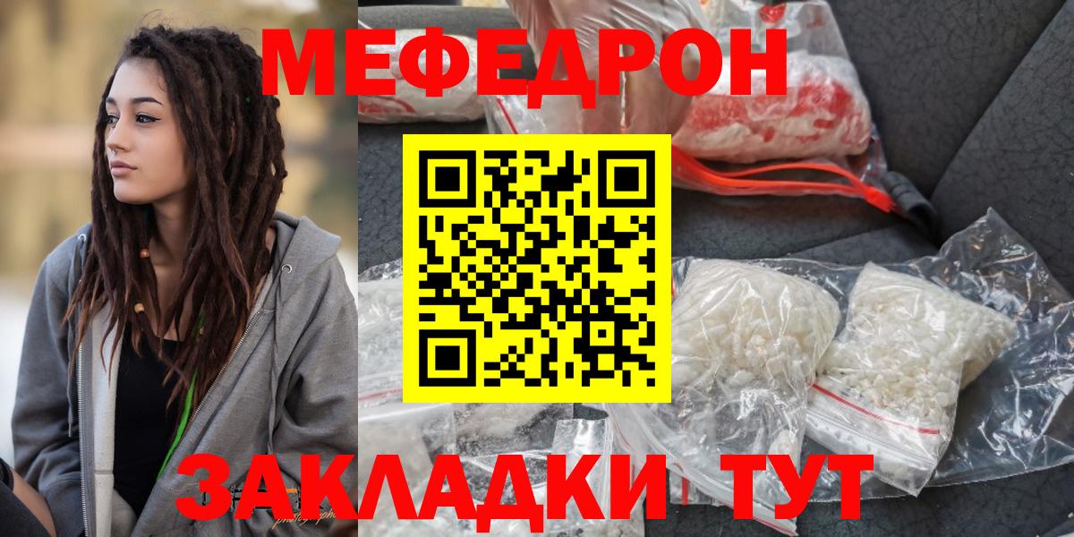 МЯУ-МЯУ  МЕФ кристаллы  Мефедрон мяу мяу  Вход с VPN  Кунгур 