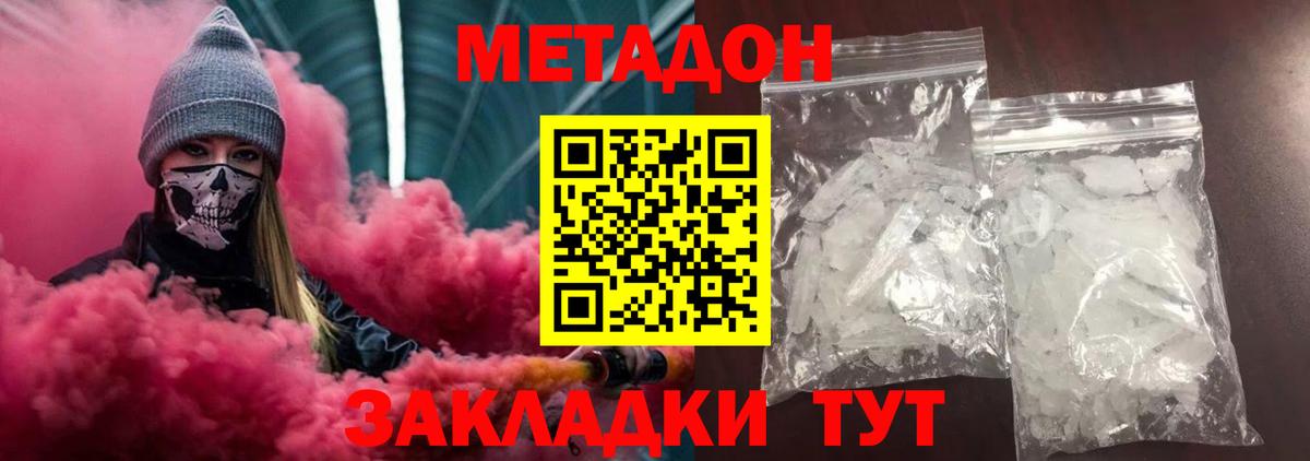 Метадон VHQ  Метадон methadone  Вход с VPN  Кунгур 