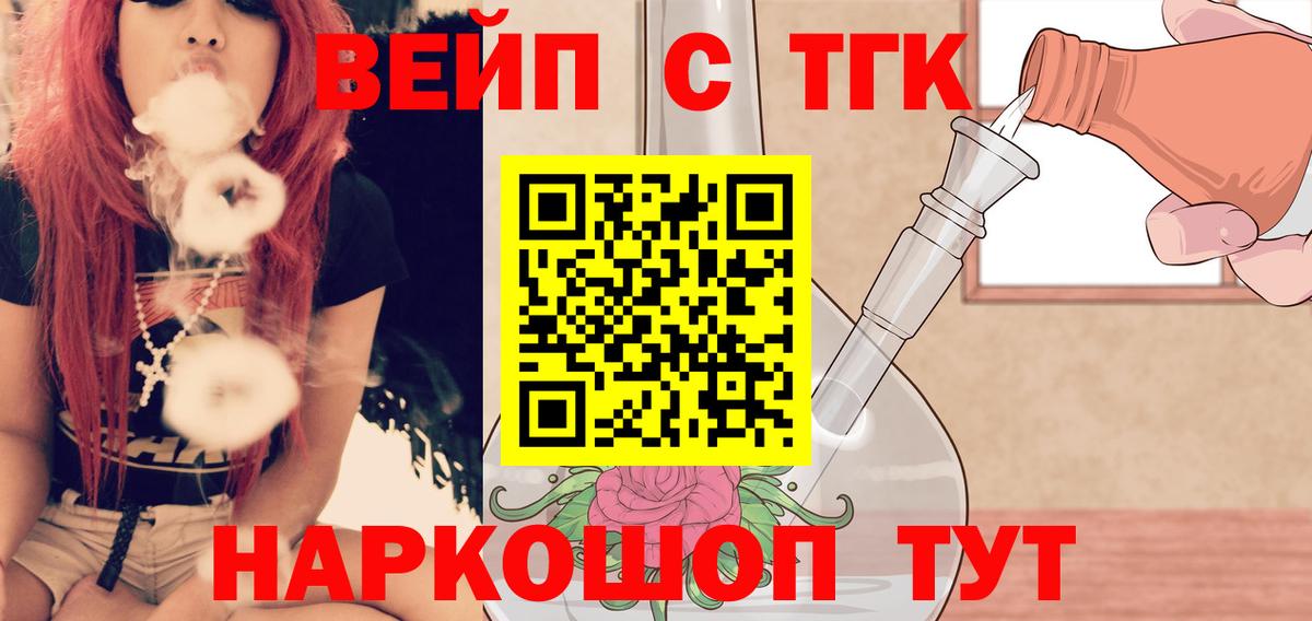 ТГК жижа  Вход с VPN  Кунгур 